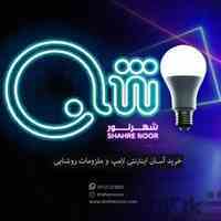 خرید ارزان و با کیفیت انواع لامپ همراه با گارانتی