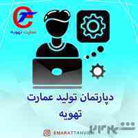 ساخت و تولید هواساز عمارت تهویه