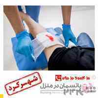 پانسمان زخم و کشیدن بخیه در منزل شهرکرد