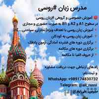 آموزش زبان روسی از سطح پایه تا پیشرفته