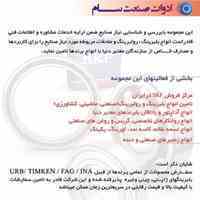 بلبرینگ و قطعات صنعتی