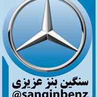فروشگاه سنگین بنز عزیزی - اتیکو - آکسور - اکتروس