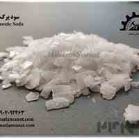 تولید و فروش سودپرک معدن صنعت