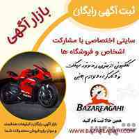 خرید و فروش موتورسیکلت و لوازم جانبی