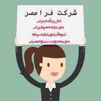 استخدام غیرحضوری 