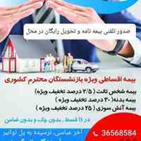 بیمه ملت تبریز