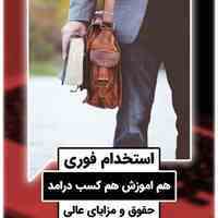 استخدام آقا و خانم  کار در منزل با گوشی همراه درآمد روزانه میلیونی رویاهای خود را با ما بسازید 