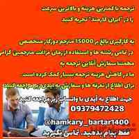 انواع تایپ و ترجمه های تخصصی، مهندسی، دانشجویی، ترجمه مقالات