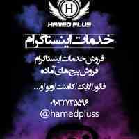 فروش خدمات اینستاگرام