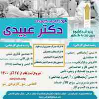 پذیرش دانشجو بدون کنکور