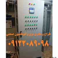 تابلو برق صنعتی در شهرک صنعتی عباس اباد