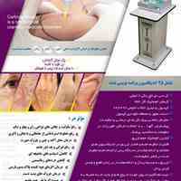 دستگاه کربوکسی تراپی