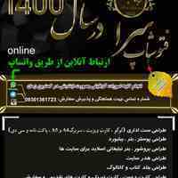 انجام امورات گرافیکی و فتوشاپ