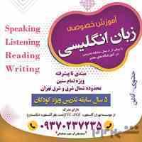 تدریس خصوصی زبان انگلیسی