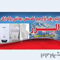 تولید و پخش انواع اسیدجوهر نمک صنعتی وبهداشتی البرز