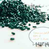 گرانول بازیافتی پت 