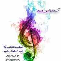آموزش خوانندگی و اصولی آواز - تولید موزیک