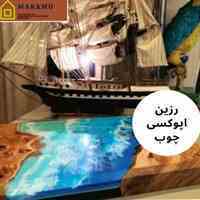 فروش محصولات آبستره و رزین اپوکسی مخصوص کارهای حجمی مارامو