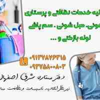 دفتر خدمات نظافتی ستاره شرق اصفهان