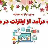 استخدام انلاین از سراسر کشور