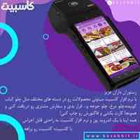 صندوق فروشگاهی کاسبیت