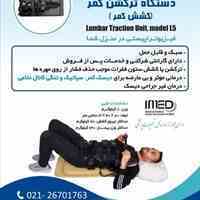 درمان دیسک کمرو سیاتیک