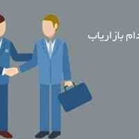 استخدام بازاریاب اقا/خانم با درآمد ثابت