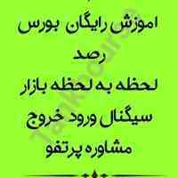 اموزش رایگان بورس اخبار لحظه به لحظه