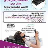 درمان دیسک گردن و درد های منتشره به دست