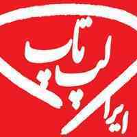 فروشگاه ایرالپ تاپ فروش انواع کالای دیجیتال بصورت نقد و اقساط (لپ تاپ.موبایل.دوربین عکاسی.اسپیکرخانگی )