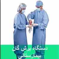 فروش جدیدترین دستگاه برش گان بیمارستانی