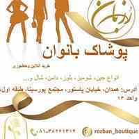 رزبان پوشاک بانوان