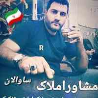 مشاور‌املاک چرمدوزی-ساوالان