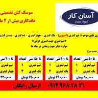 سوسک کش آماده