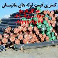 فروش ارزان ترین لوله های مانیسمان با بالاترین کیفیت 