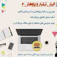 فیش تبلیغ و پژوهش 3