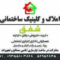 املاک شفق