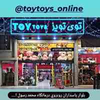 فروشگاه اسباب بازی توی تویز