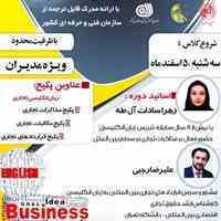 دوره فشرده آموزش زبان انگلیسی تجاری 