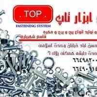 پیچ ابزار تاپ
