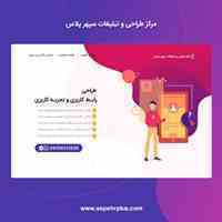 طراحی حرفه ای سایت /اپلیکیشن