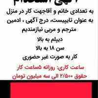 کار در منزل
