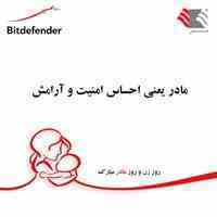 تبریک روز زن و روز مادر-نماینده آنتی ویروس بیت دیفندر در ایران شرکت بدر