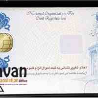 مراحل اجرایی ترجمه و تایید اسناد و مدارک