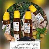 روغن دوازده گیاه تندرستی