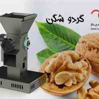  گردوشکن اتوماتیک 