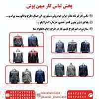 فروش لباسکار