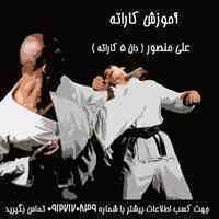 آموزش کاراته از مبتدی تا پیشرفته