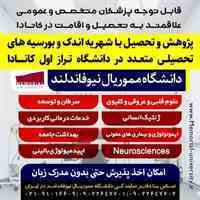 تحصیل ویژه پزشکان عمومی و متخصص در کانادا 
