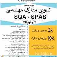 نرم افزار تخصصی تدوین مداراک مهندسی 